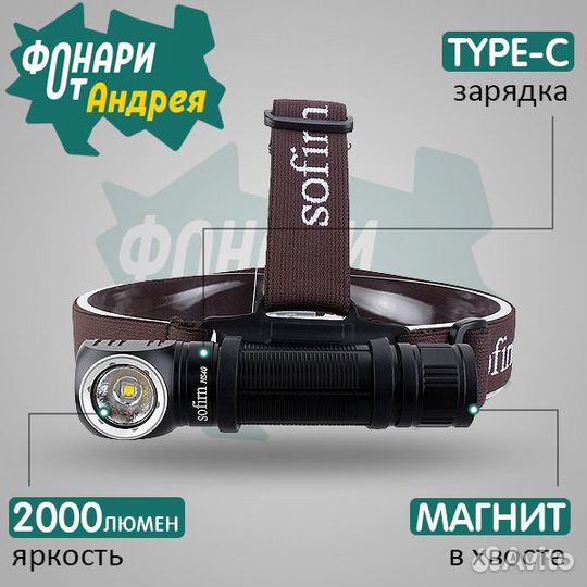 Фонарь Sofirn HS40