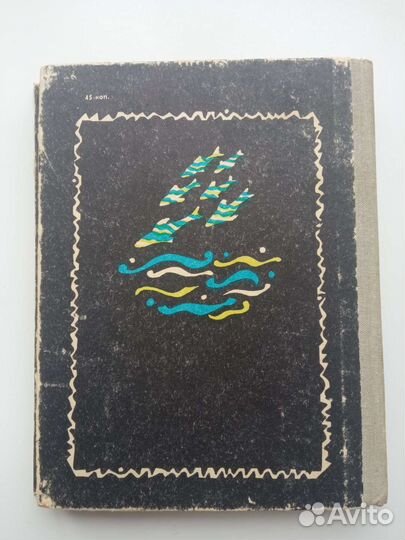 Жуков Поймать короля и высечь 1982 г