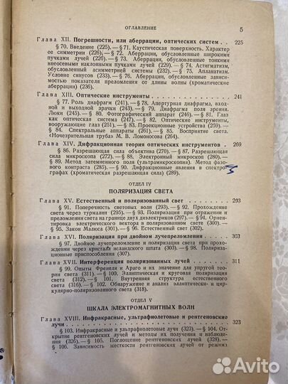 Книга Оптика Г.С. Ландсберг