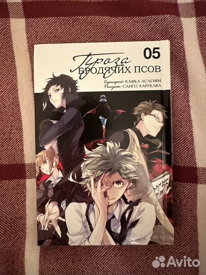 Манга проза бродячих псов том 5