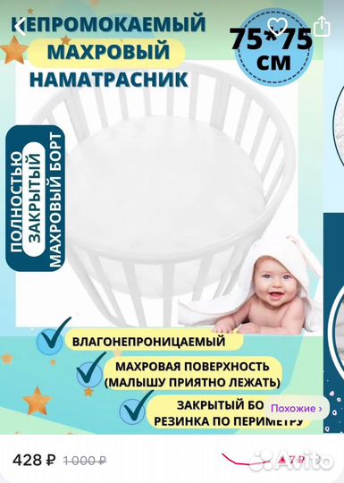 Матрас ортопедический для круглой кроватки