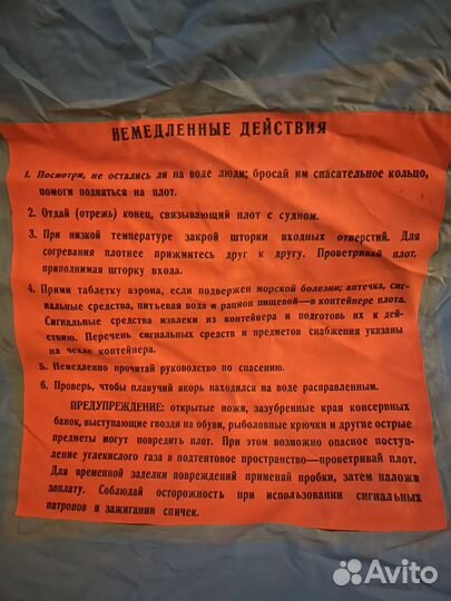 Лодка надувная ПСН 6М (плот спасательный надушной)