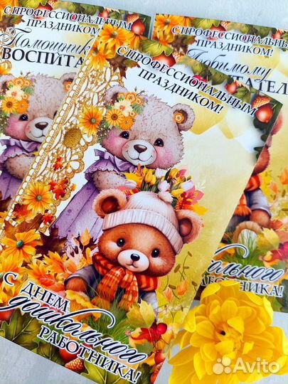 Подарки для Воспитателей