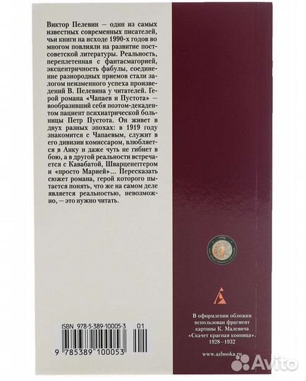 Книга Чапаев и Пустота, Пелевин, 18+