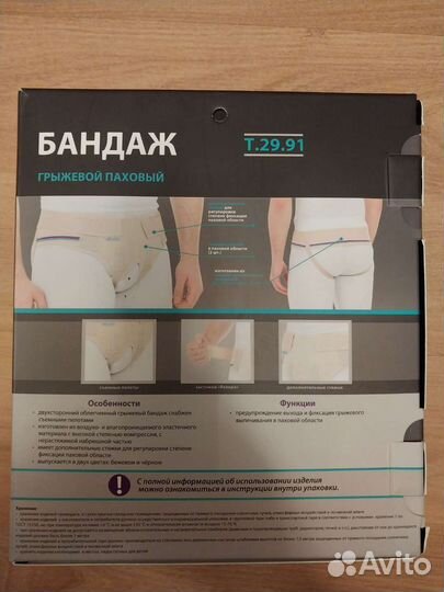 Бандаж грыжевой паховый