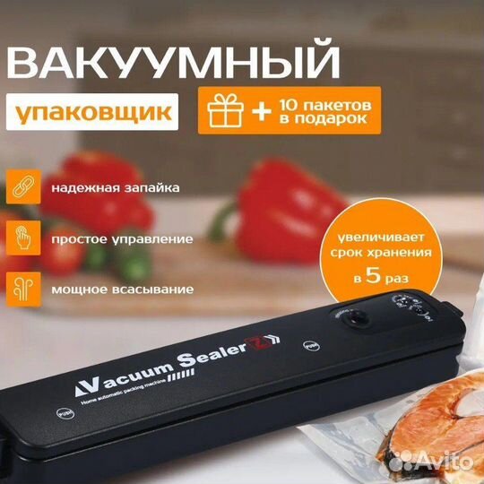 Вакууматор для продуктов, Вакуумный упаковщик