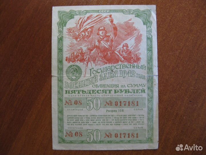 Военный заем 1942-43 год