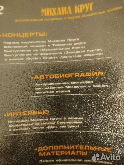 DVD Видео Михаил Круг. Редкие концертные записи