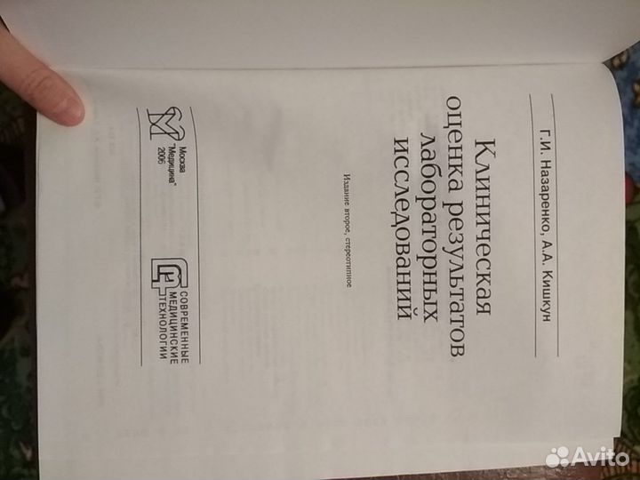 Г. И. Назаренко А. А. Кишкун Клиническая оценка