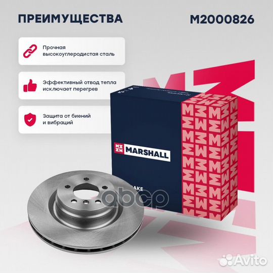 Тормозной диск передний M2000826 marshall