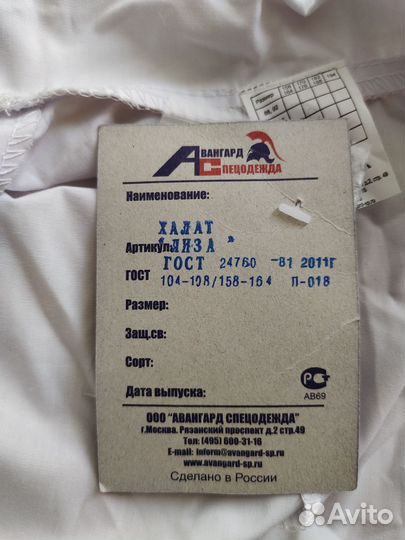 Медицинский халат Лиза Авангард Спецодежда