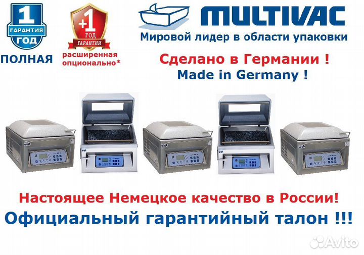 Упаковщик Multivac C100 Мясо Рыба Сыр Птица Овощи