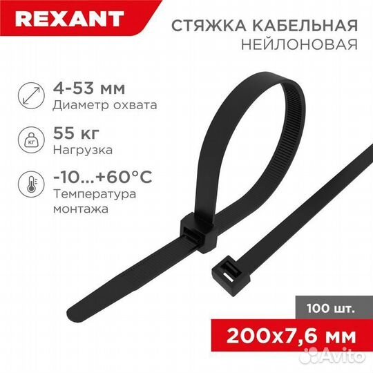 Стяжка пластиковая Rexant, 200х76 мм, черная, набо