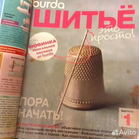 Burda Шитье это просто 4 выпуска в одном издании