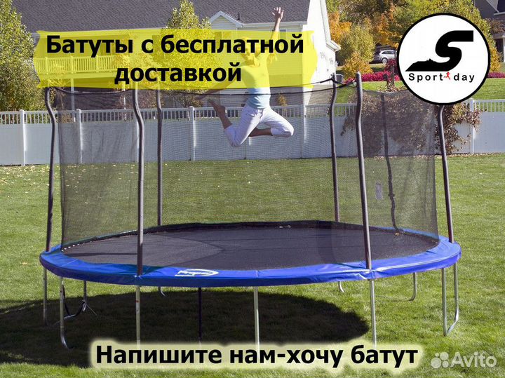 Батуты для дома и дачи +бесплатная доставка