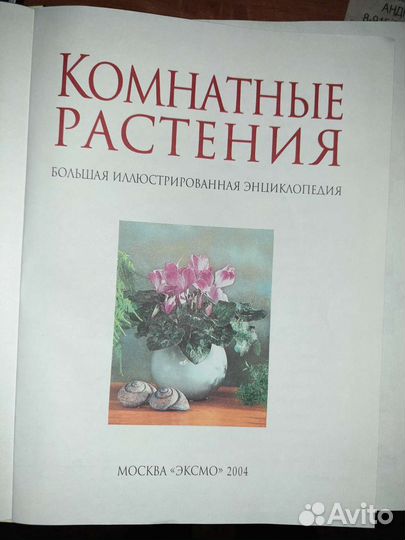 Энциклопедии 2 шт 