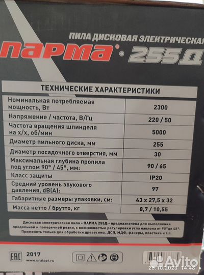 Дисковая пила