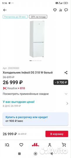 Холодильник Indesit DS 318 W белый