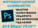 Фотошоп / Фотомонтаж / Услуги фотошопа, Владивосток