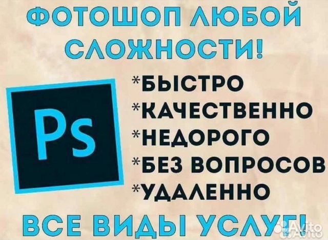 Фотошоп / Фотомонтаж / Услуги фотошопа, Владивосток