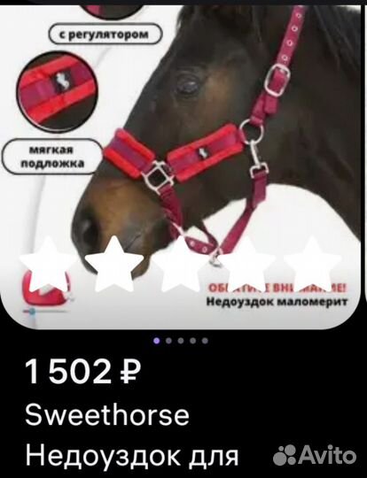 Конная амуниция