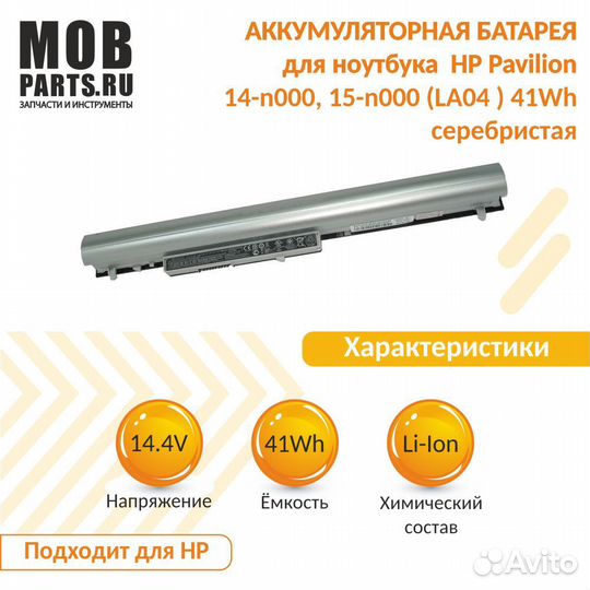 Аккумулятор HP Pavilion 14-n000, 15-n000 41Wh