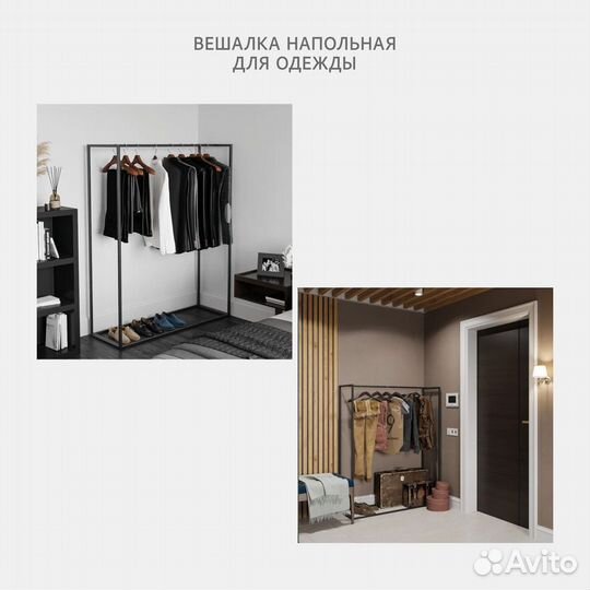 Вешалка напольная - рейл berta loft