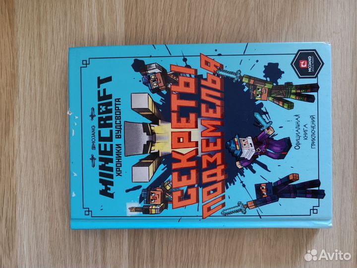 Книга майнкрафт