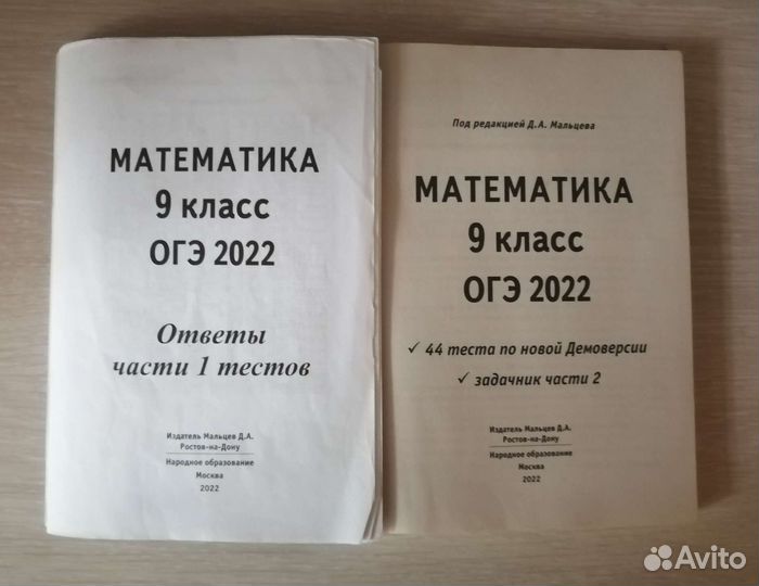 Решебник для подготовки к огэ по математике