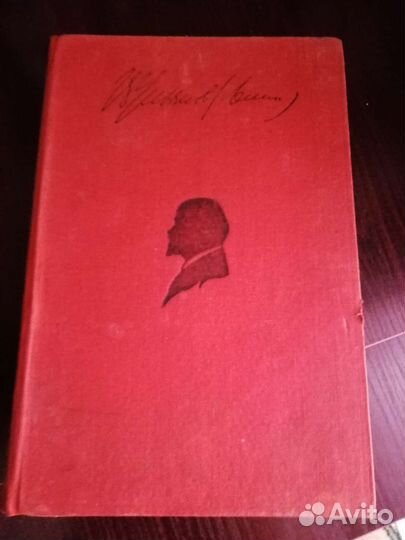 Книга Ленин