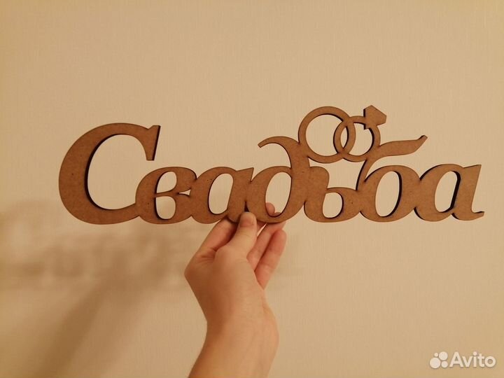 Деревянные надписи