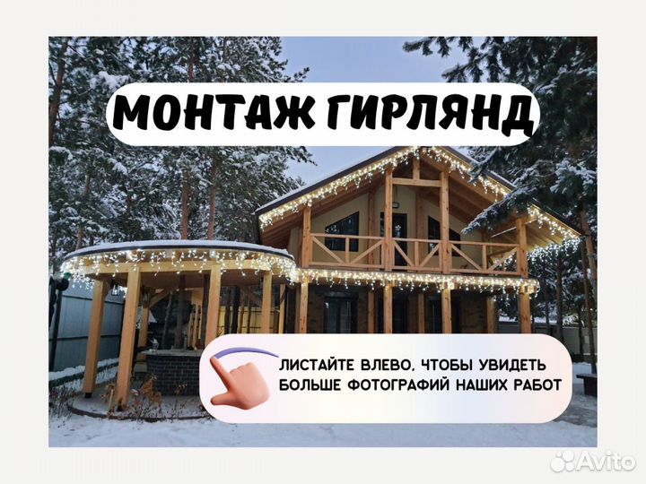 Украшение дома гирляндами / Монтаж гирлянд