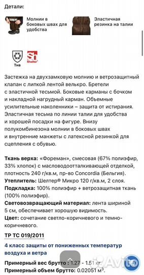 Полукомбинезон муж зим «Бавария» (новый) 48р