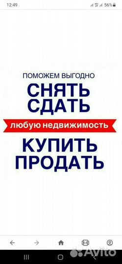 Риэлтор по продаже и сдаче в аренду недвижимости