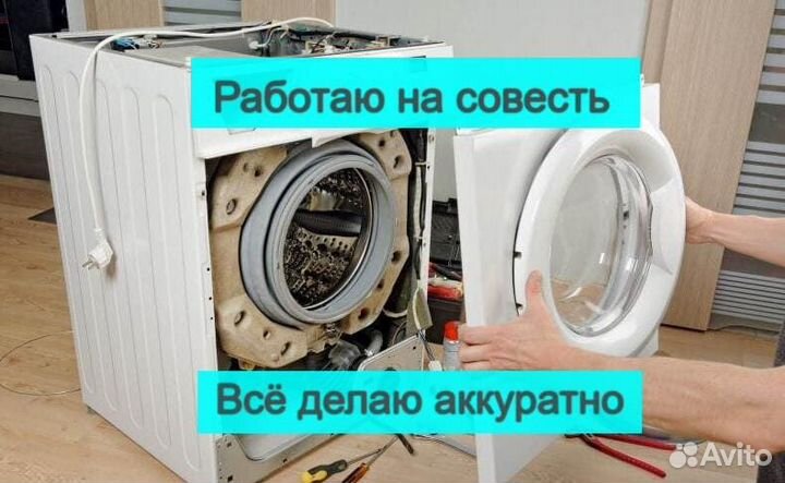 Ремонт стиральных машин и холодильников на дому