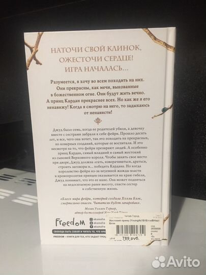 Книга Жестокий принц Холли Блэк