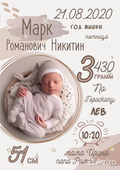 Метрика для малышей