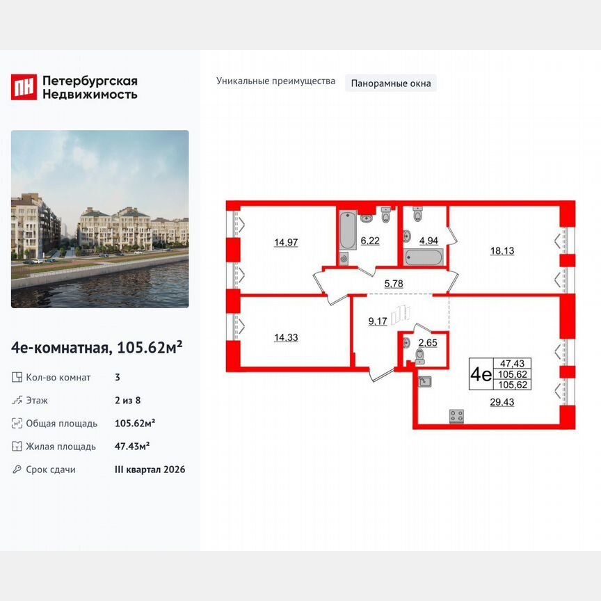 3-к. квартира, 105,6 м², 2/8 эт.
