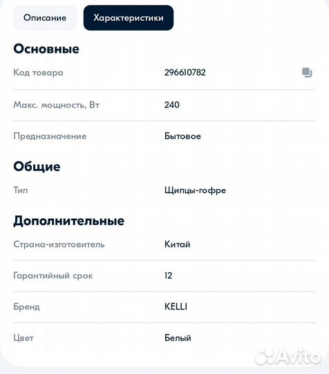 Щипцы гофре для волос, выпрямитель