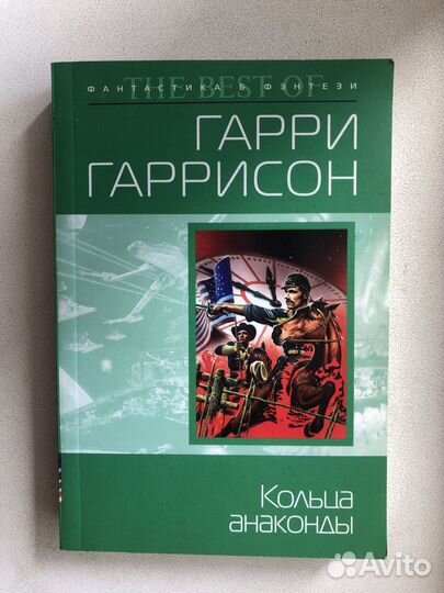 Брэдбери,Стокер, Гарррисон,Голдинг, Медведев