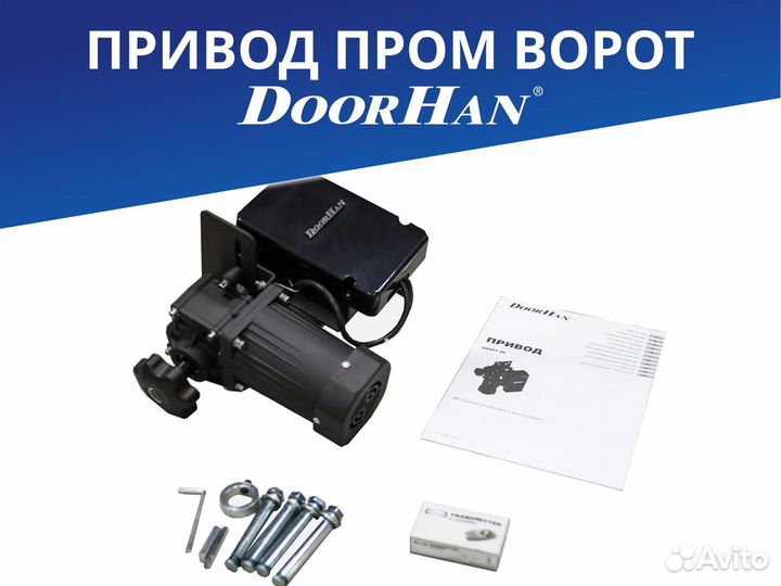 Shaft-20KIT Привод промышленных ворот DoorHan