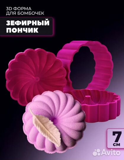 3D формы для бомбочек