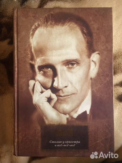 Алан А.Милн Столик у оркестра и все-все-все