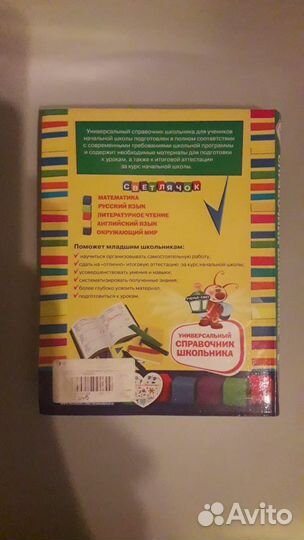 Новейший полный справочник школьника 1-4 классы