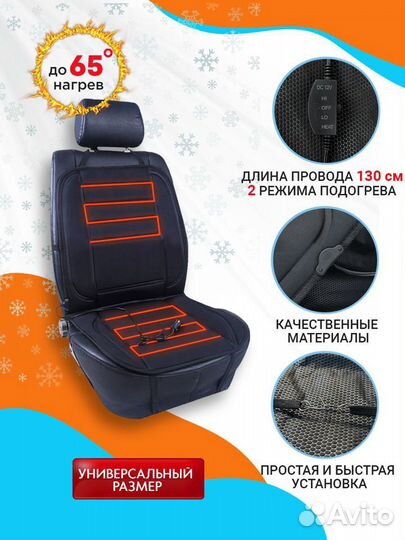 Накидка на сиденье автомобиля с подогревом 2 режим