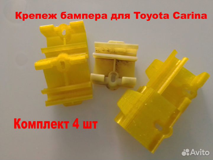 Крепление заднего бампера для Toyota Carina