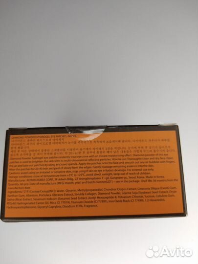 Корейские патчи, корейская косметика