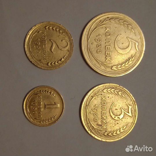 Набор монет 1930 г. 5,3,2,1 копейка