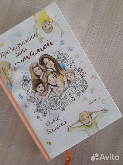 Книга Валяева