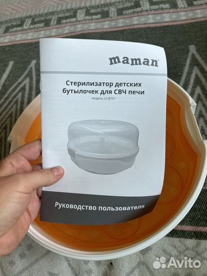 Стерилизатор бутылочек для свч maman